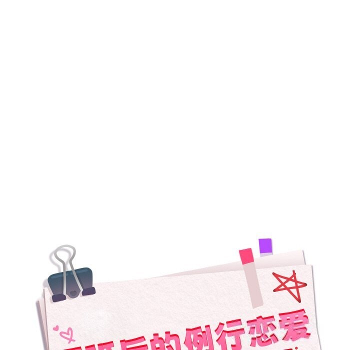 《下班后的例行恋爱》漫画 第71話