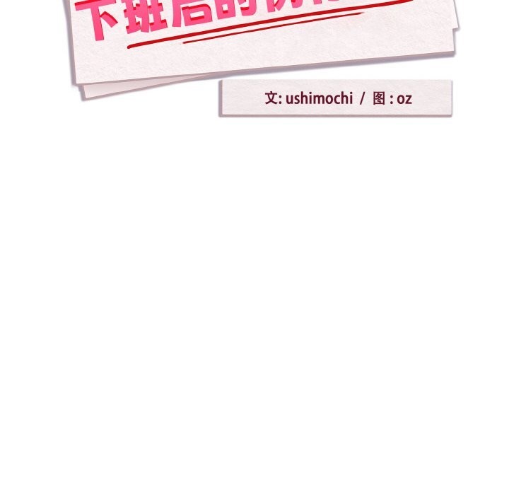 《下班后的例行恋爱》漫画 第71話