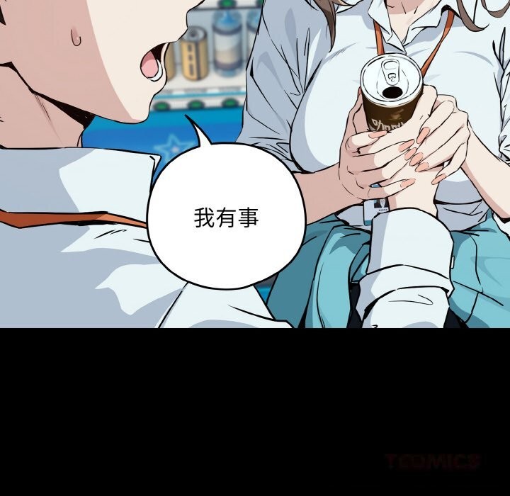 《下班后的例行恋爱》漫画 第71話