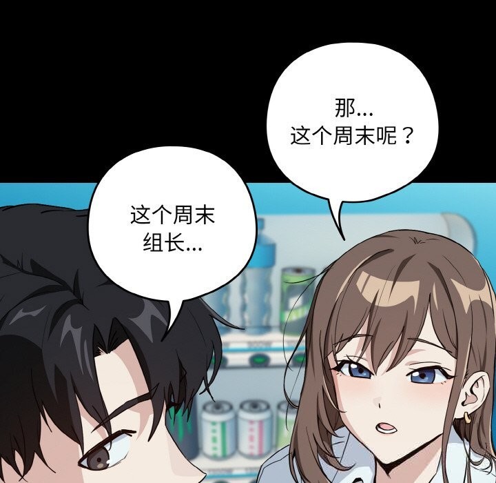 《下班后的例行恋爱》漫画 第71話