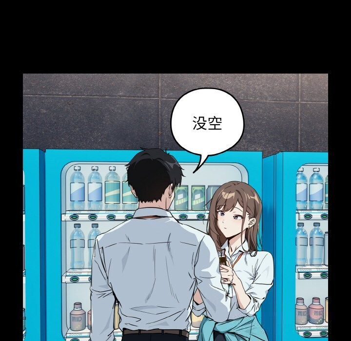 《下班后的例行恋爱》漫画 第71話