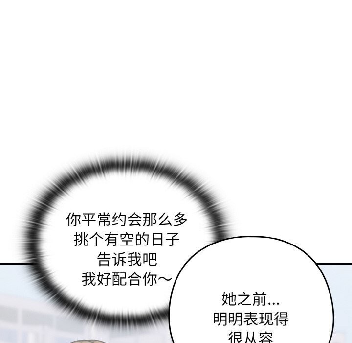 《下班后的例行恋爱》漫画 第71話