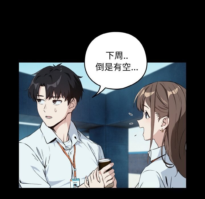 《下班后的例行恋爱》漫画 第71話