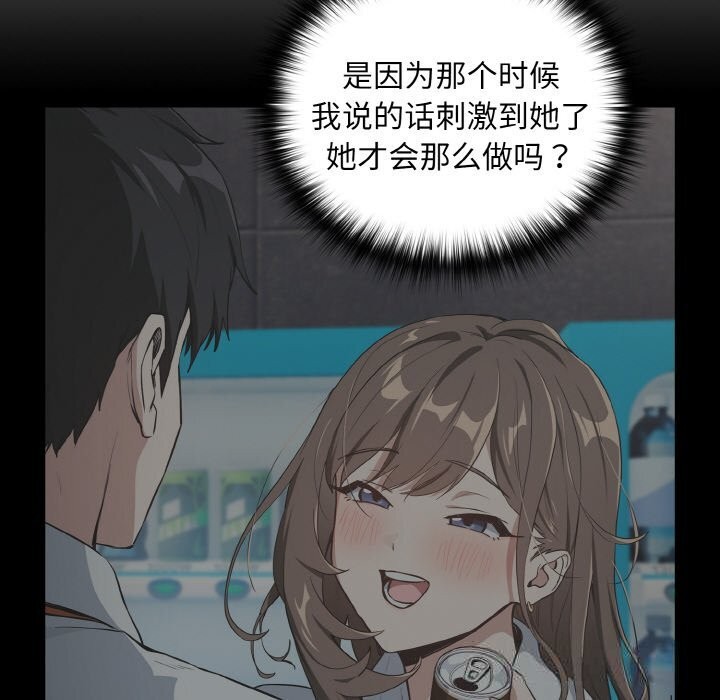 《下班后的例行恋爱》漫画 第71話