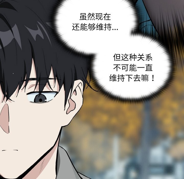 《下班后的例行恋爱》漫画 第71話