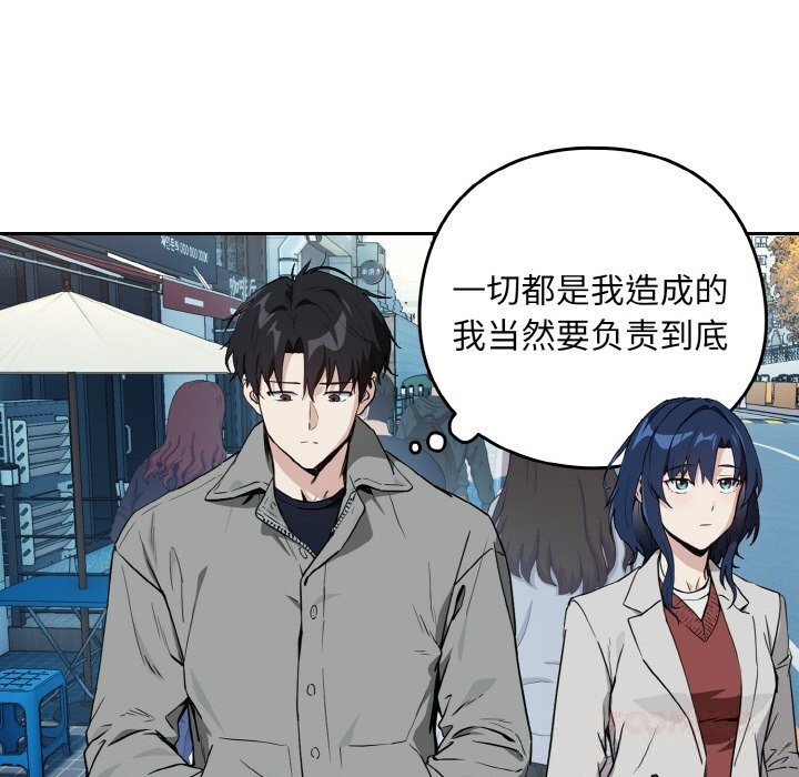 《下班后的例行恋爱》漫画 第71話