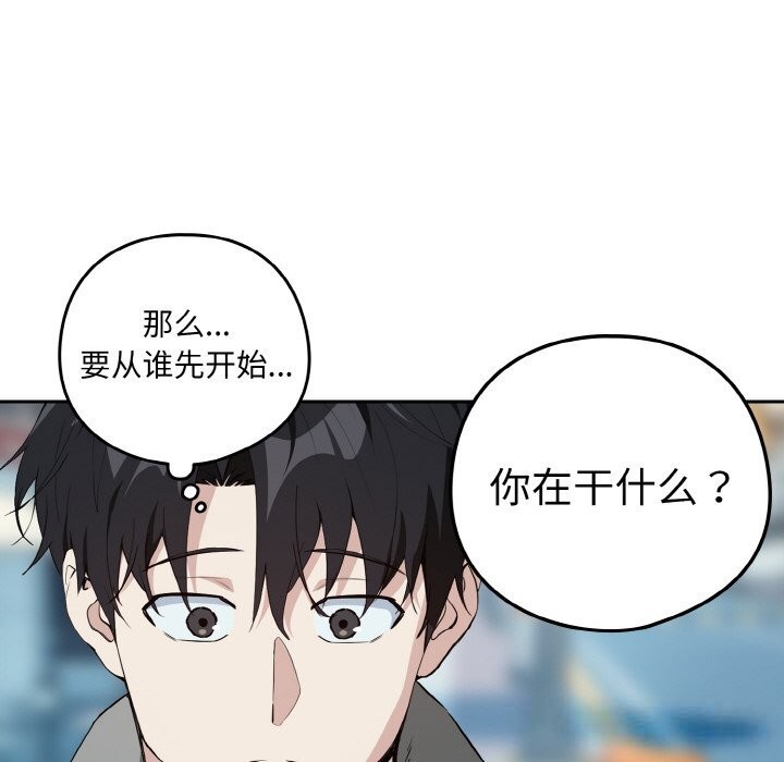 《下班后的例行恋爱》漫画 第71話