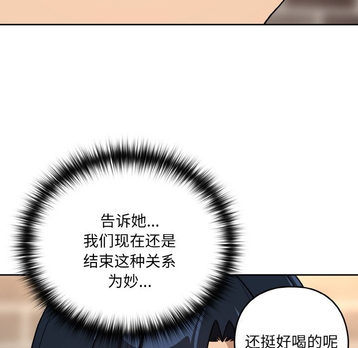 《下班后的例行恋爱》漫画 第71話