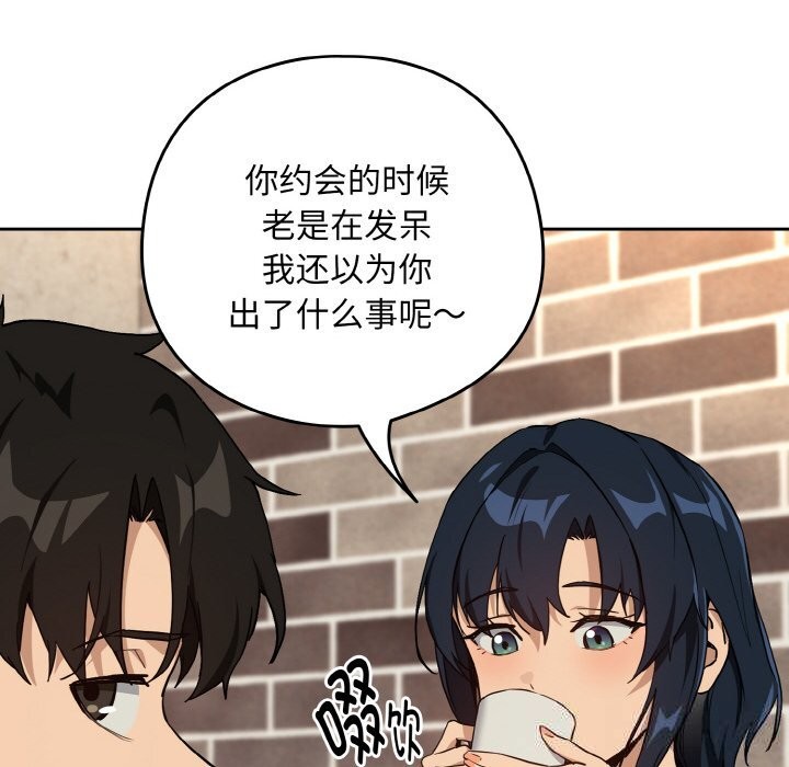 《下班后的例行恋爱》漫画 第71話