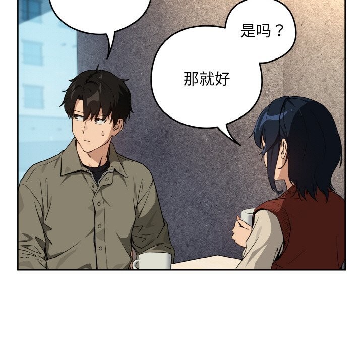 《下班后的例行恋爱》漫画 第71話