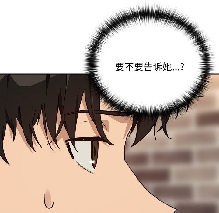 《下班后的例行恋爱》漫画 第71話
