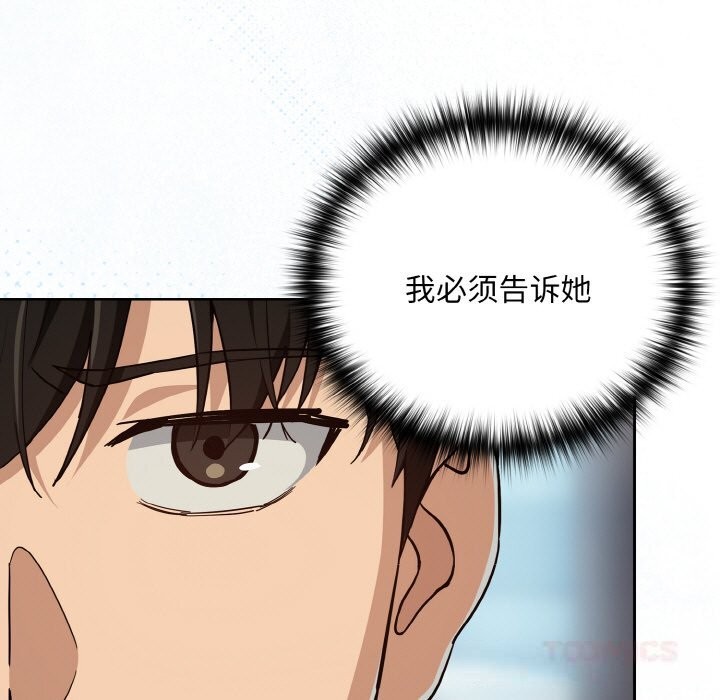 《下班后的例行恋爱》漫画 第71話