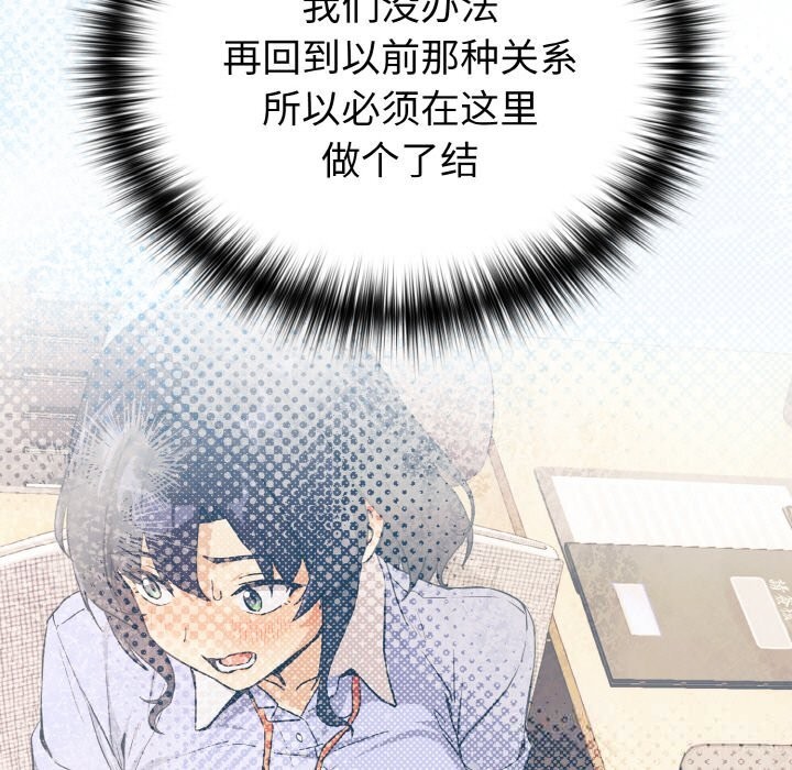 《下班后的例行恋爱》漫画 第71話
