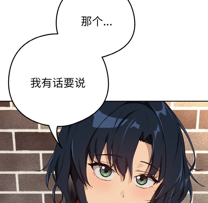 《下班后的例行恋爱》漫画 第71話