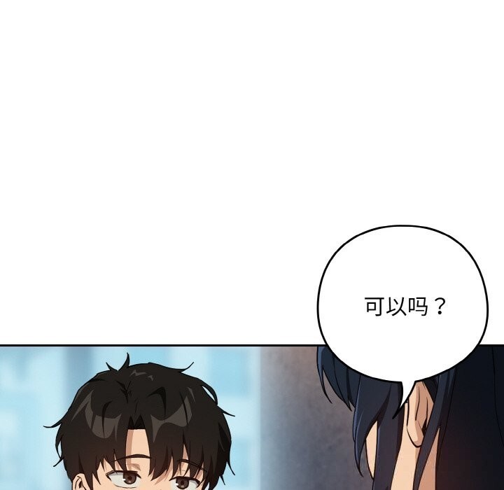 《下班后的例行恋爱》漫画 第71話