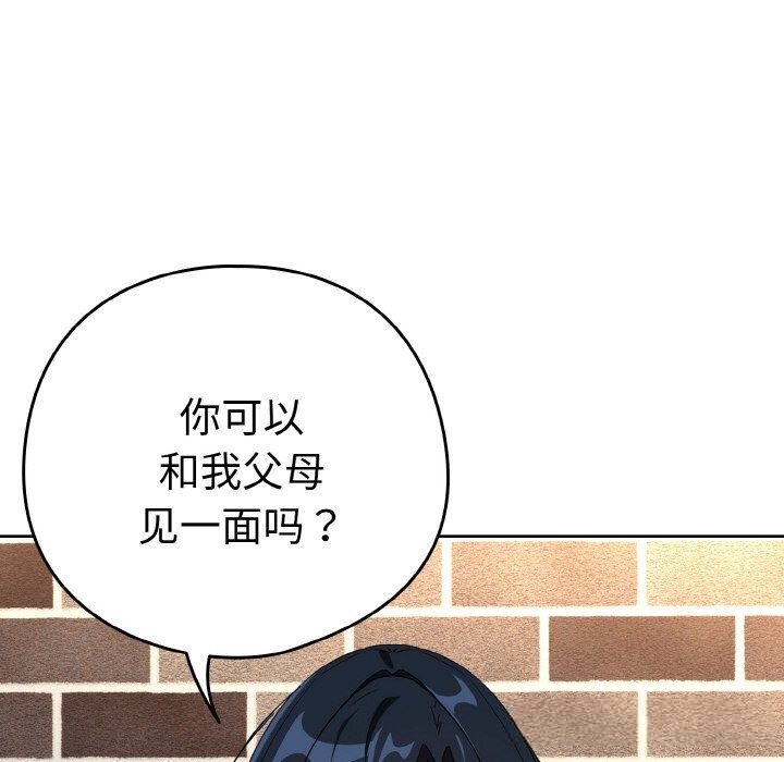 《下班后的例行恋爱》漫画 第71話