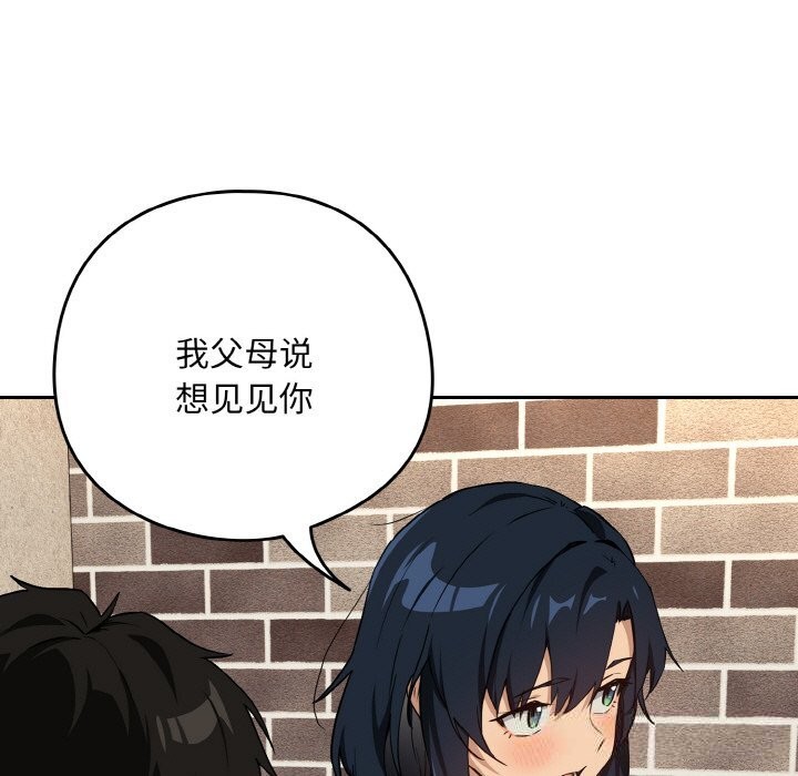 《下班后的例行恋爱》漫画 第71話