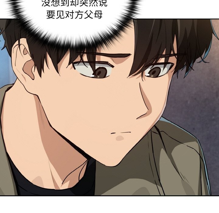 《下班后的例行恋爱》漫画 第71話