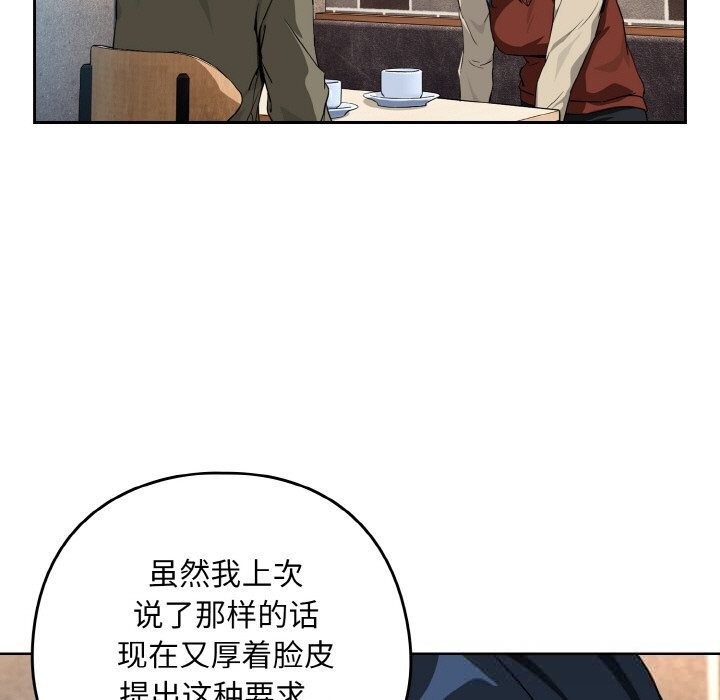 《下班后的例行恋爱》漫画 第71話