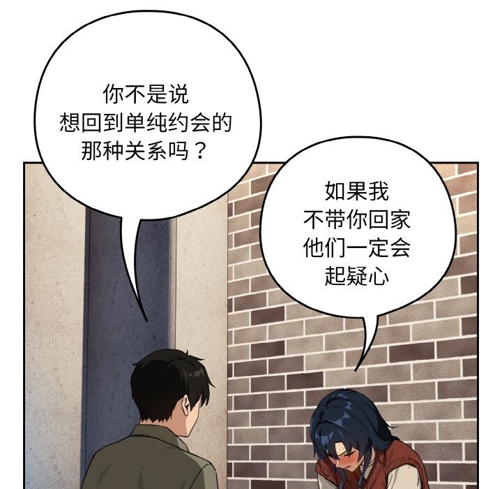 《下班后的例行恋爱》漫画 第71話