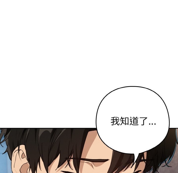 《下班后的例行恋爱》漫画 第71話