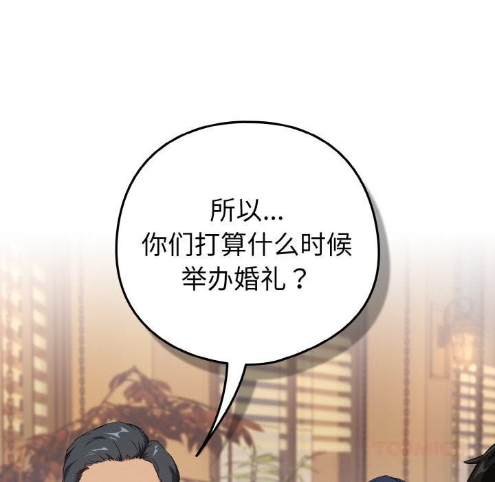 《下班后的例行恋爱》漫画 第71話