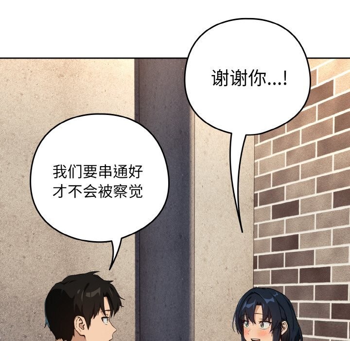 《下班后的例行恋爱》漫画 第71話