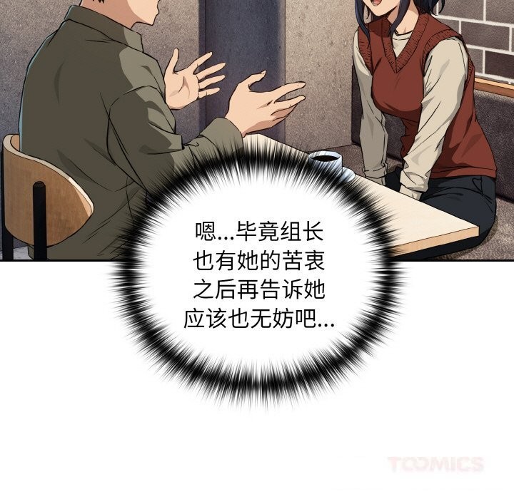 《下班后的例行恋爱》漫画 第71話