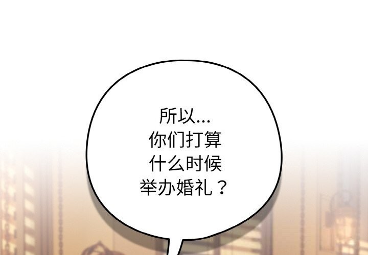 《下班后的例行恋爱》漫画 第72話