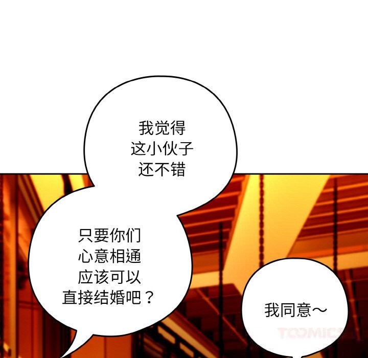 《下班后的例行恋爱》漫画 第72話
