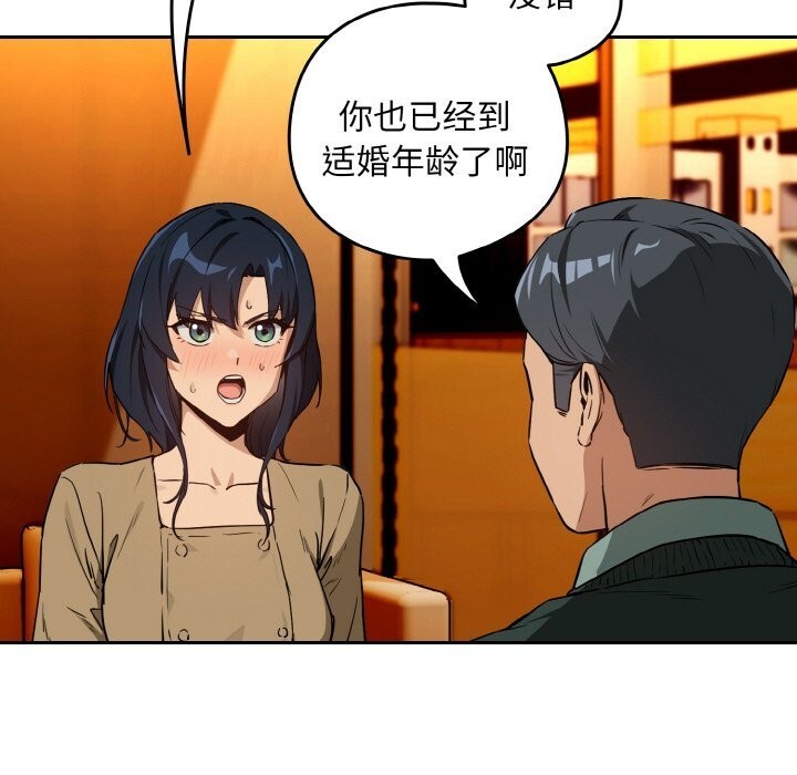 《下班后的例行恋爱》漫画 第72話