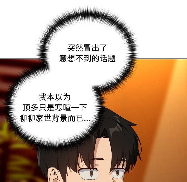 《下班后的例行恋爱》漫画 第72話
