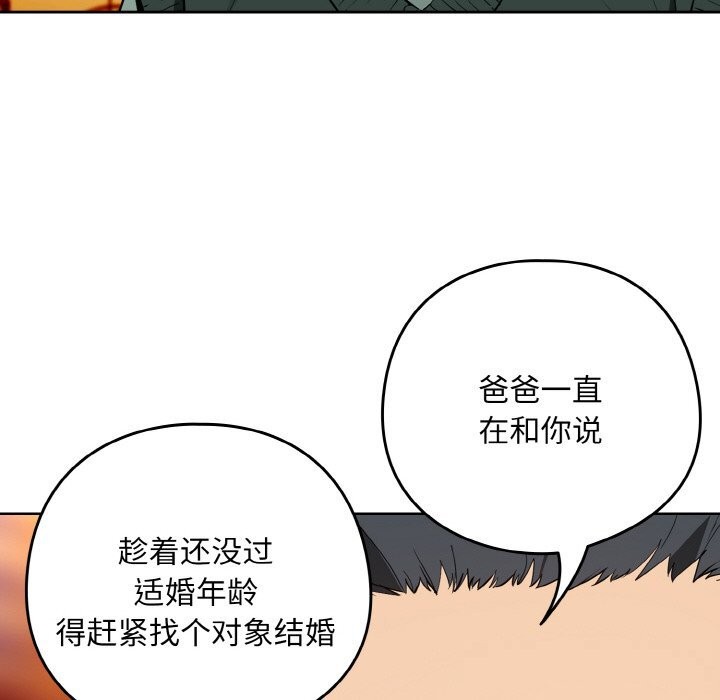 《下班后的例行恋爱》漫画 第72話
