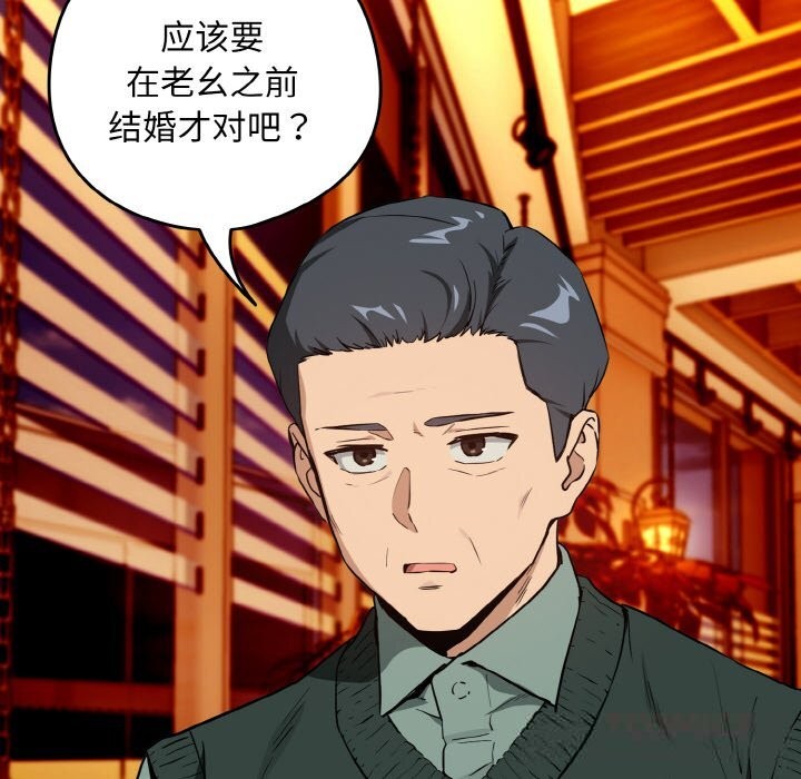 《下班后的例行恋爱》漫画 第72話