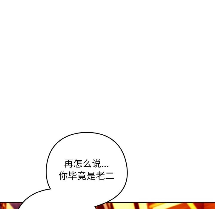 《下班后的例行恋爱》漫画 第72話