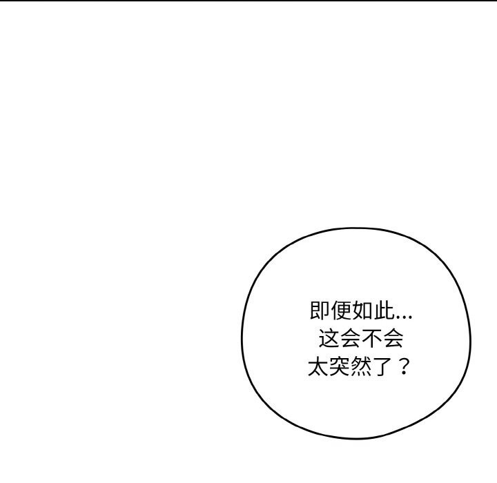 《下班后的例行恋爱》漫画 第72話