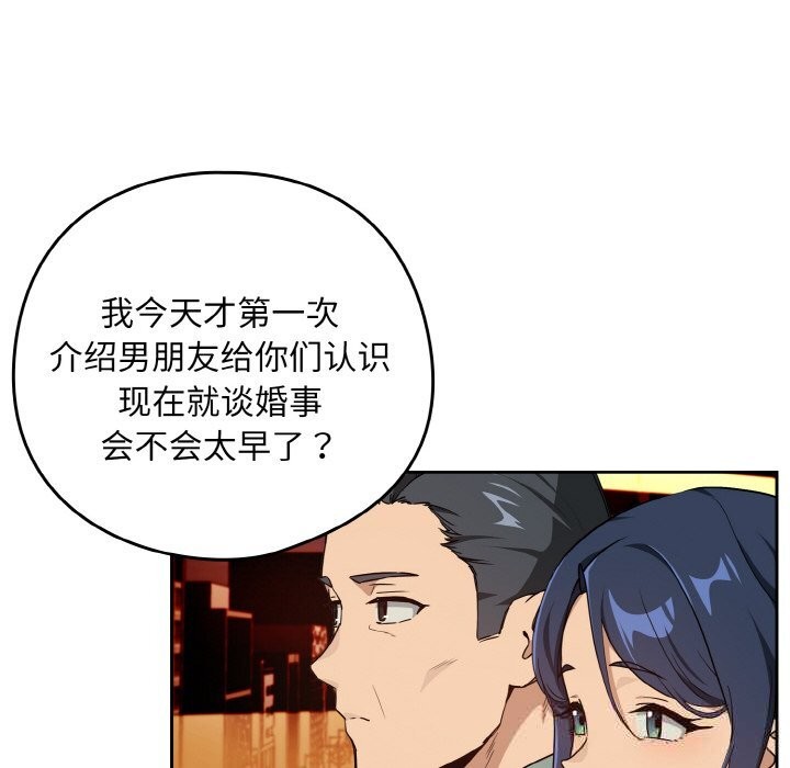 《下班后的例行恋爱》漫画 第72話