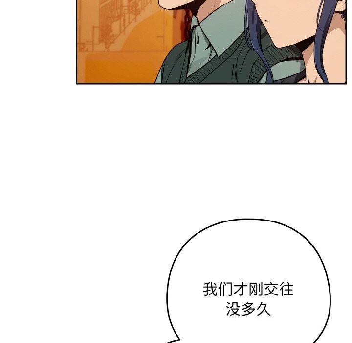 《下班后的例行恋爱》漫画 第72話