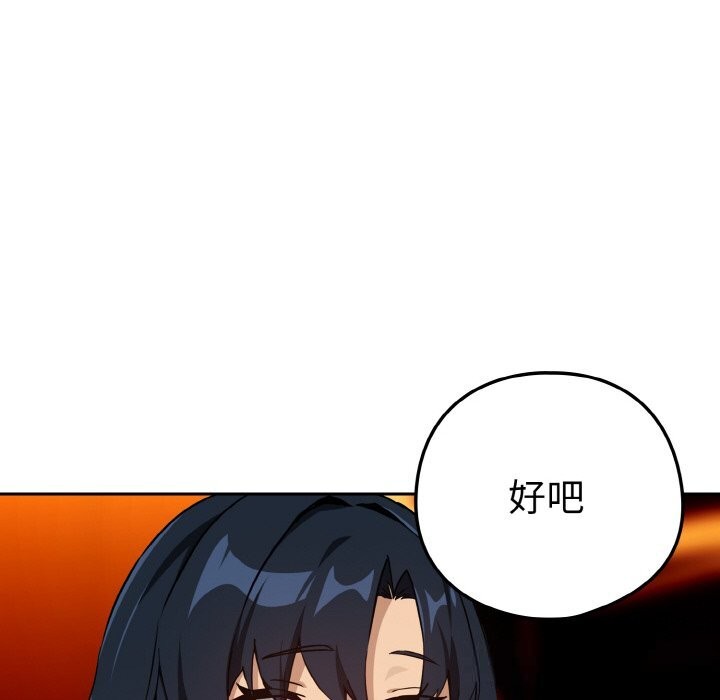 《下班后的例行恋爱》漫画 第72話