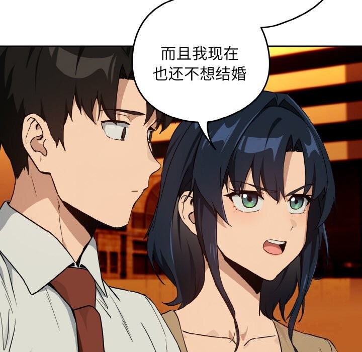 《下班后的例行恋爱》漫画 第72話