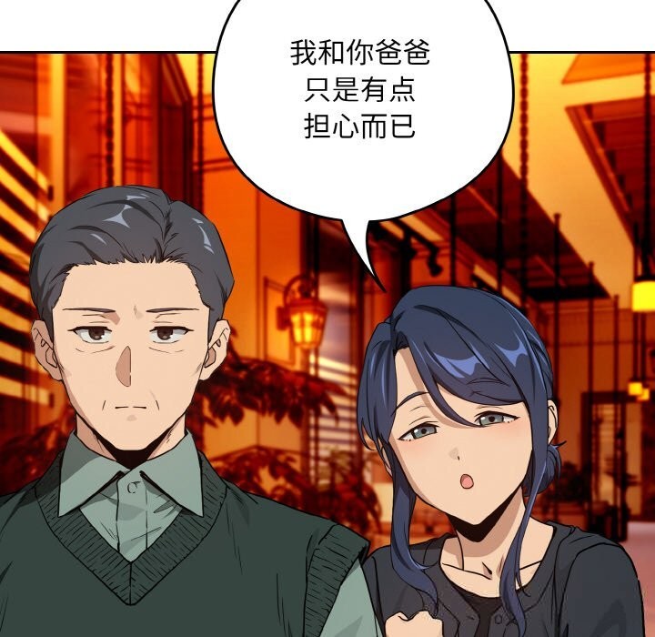 《下班后的例行恋爱》漫画 第72話