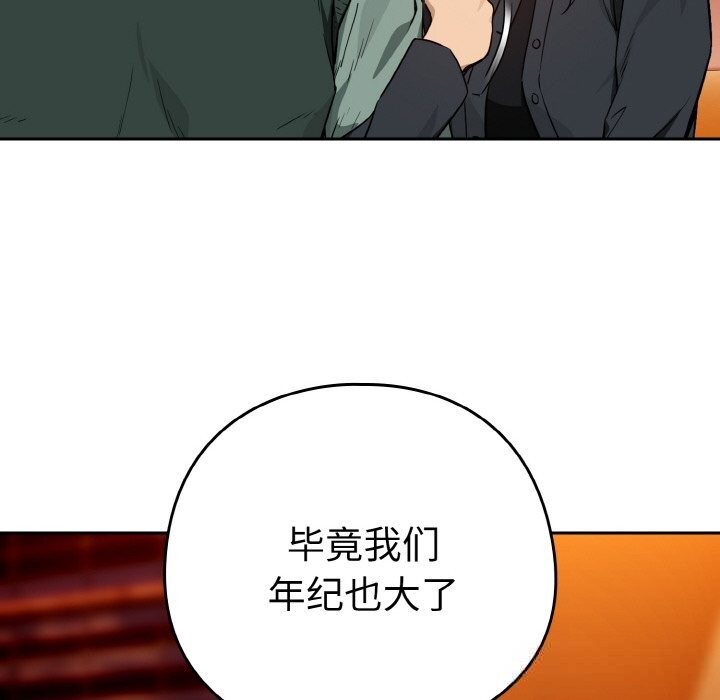 《下班后的例行恋爱》漫画 第72話