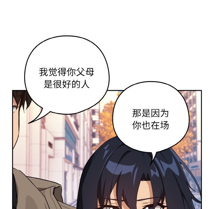 《下班后的例行恋爱》漫画 第72話