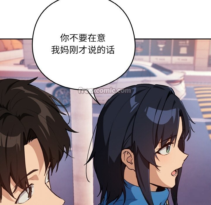 《下班后的例行恋爱》漫画 第72話
