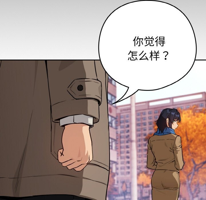 《下班后的例行恋爱》漫画 第72話