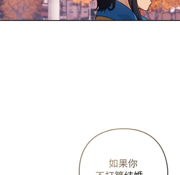 《下班后的例行恋爱》漫画 第72話