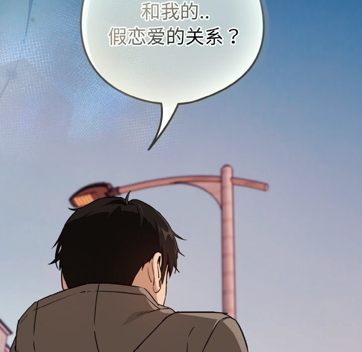 《下班后的例行恋爱》漫画 第72話