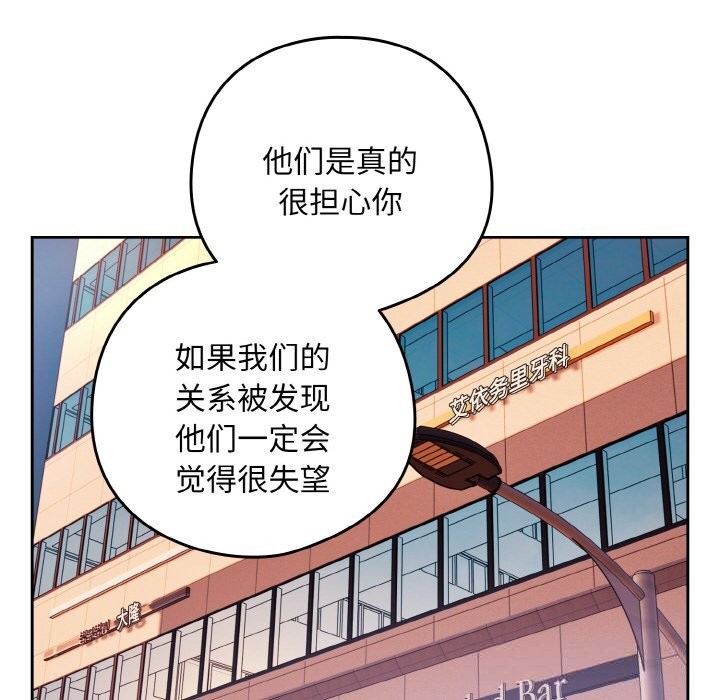 《下班后的例行恋爱》漫画 第72話