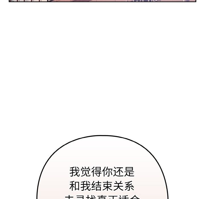 《下班后的例行恋爱》漫画 第72話