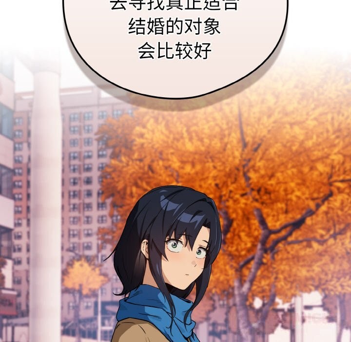 《下班后的例行恋爱》漫画 第72話